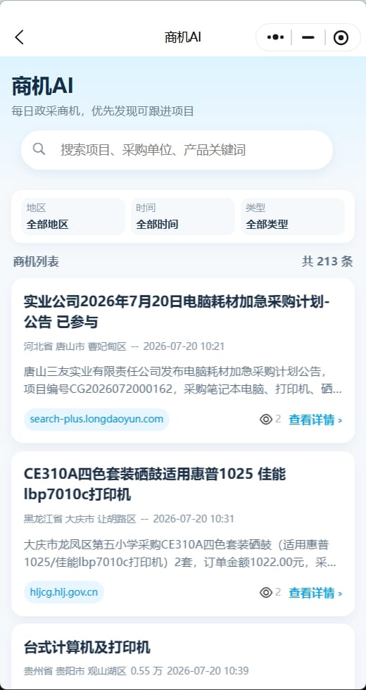 商机AI