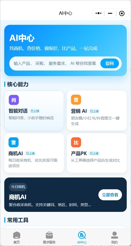 AI中心主页