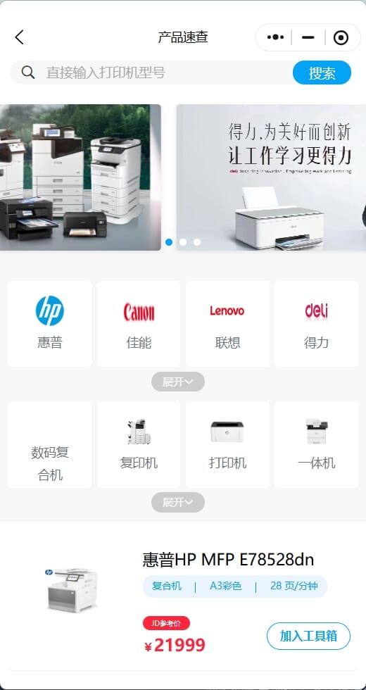 产品速查