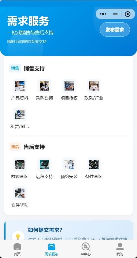 需求服务