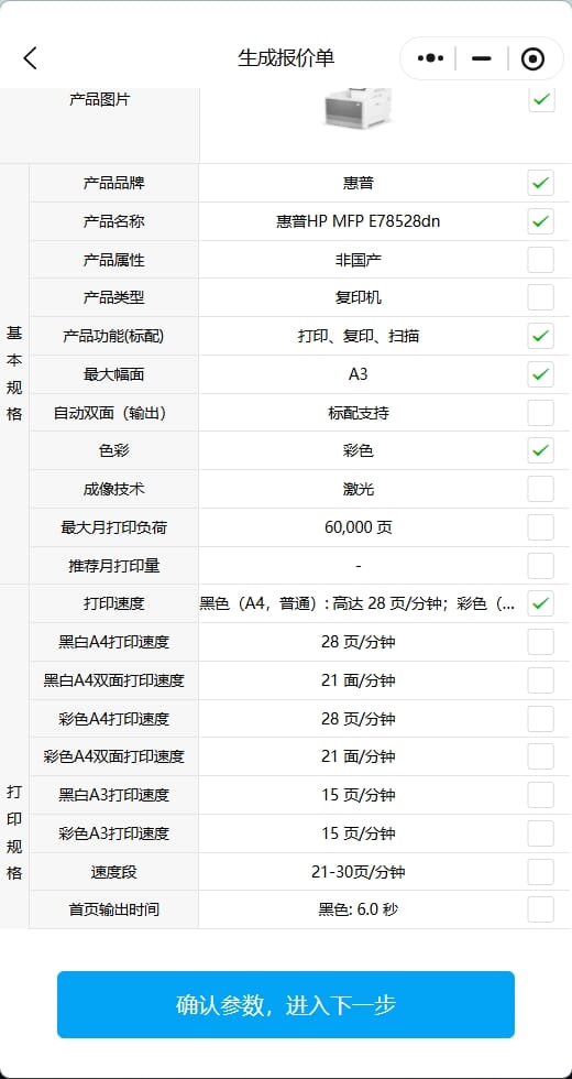 报价单