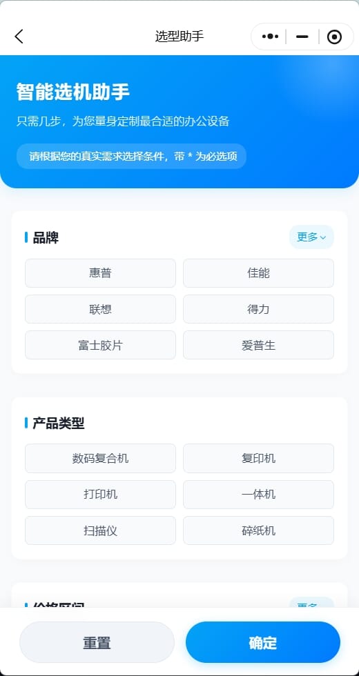 智能选型