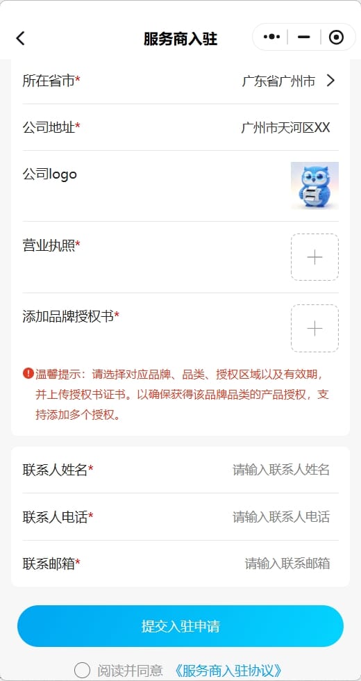 服务商入驻